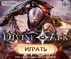 Divine Ark